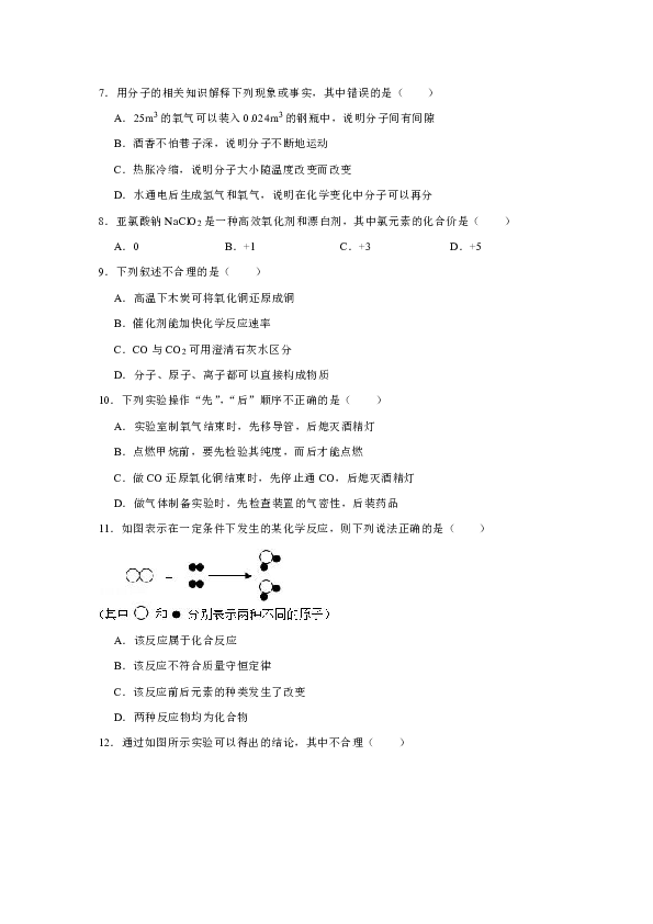 湖北省十堰市丹江口市习家店中学2018-2019学年九年级（上）期末化学试卷（解析版）