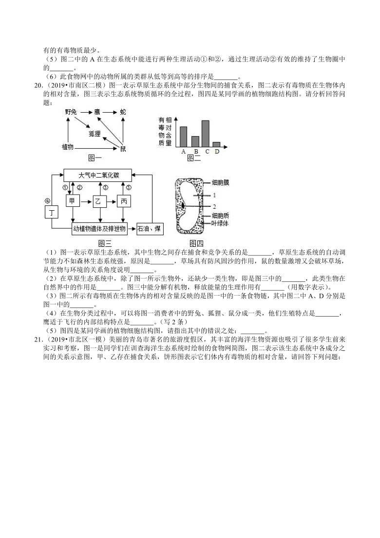 2016-2020年山东中考生物各地区模拟试题分类（青岛专版）（2）——生物与环境（word版含解析）