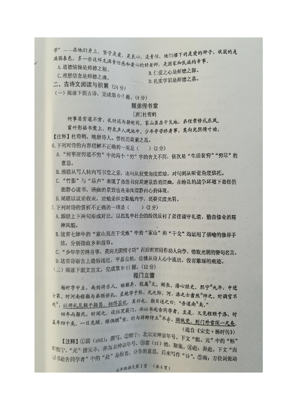 江西省吉安市吉州区2019-2020学年七年级上学期期末考试语文试题（图片版含答案）