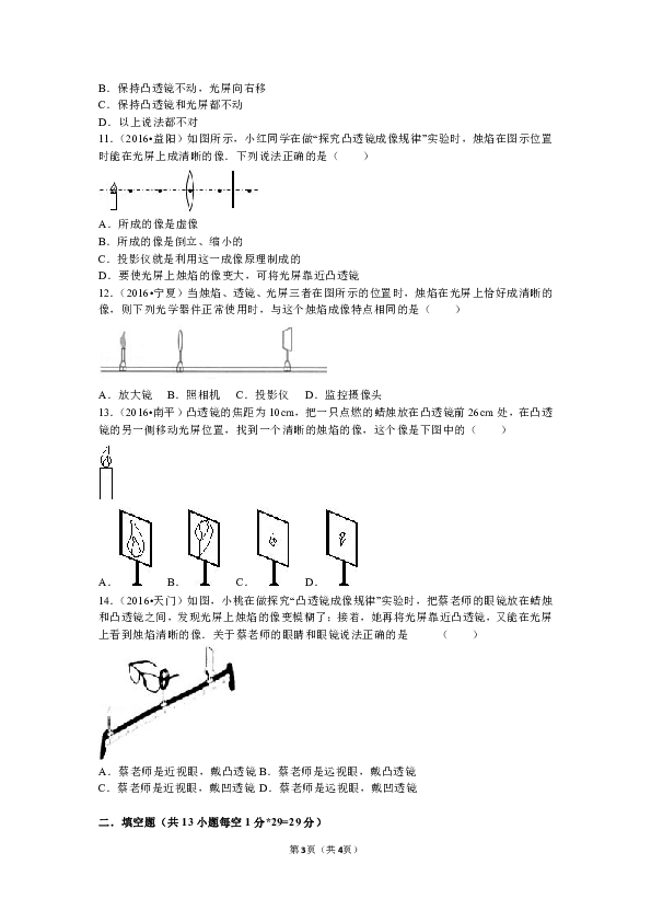 人教版初中物理第五章透镜及其应用单元测试卷(含答案)