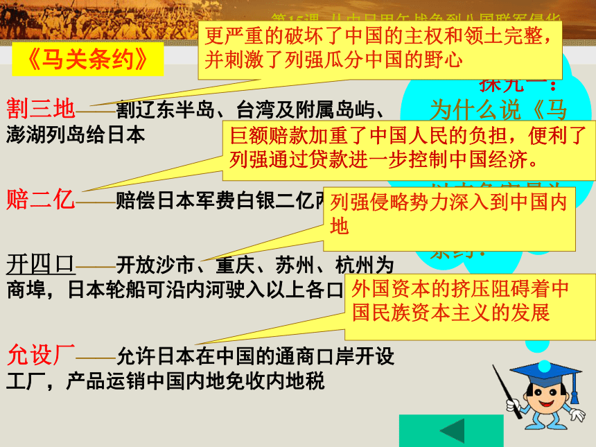 从中日甲午战争到八国联军侵华