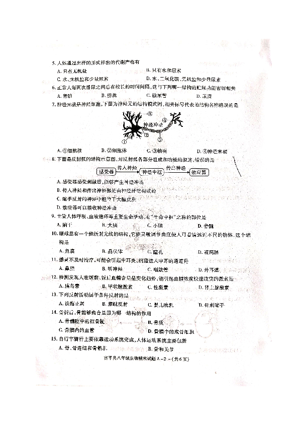 陕西省渭南市富平县2019-2020学年第一学期八年级生物期末试题 （扫描版，无答案）