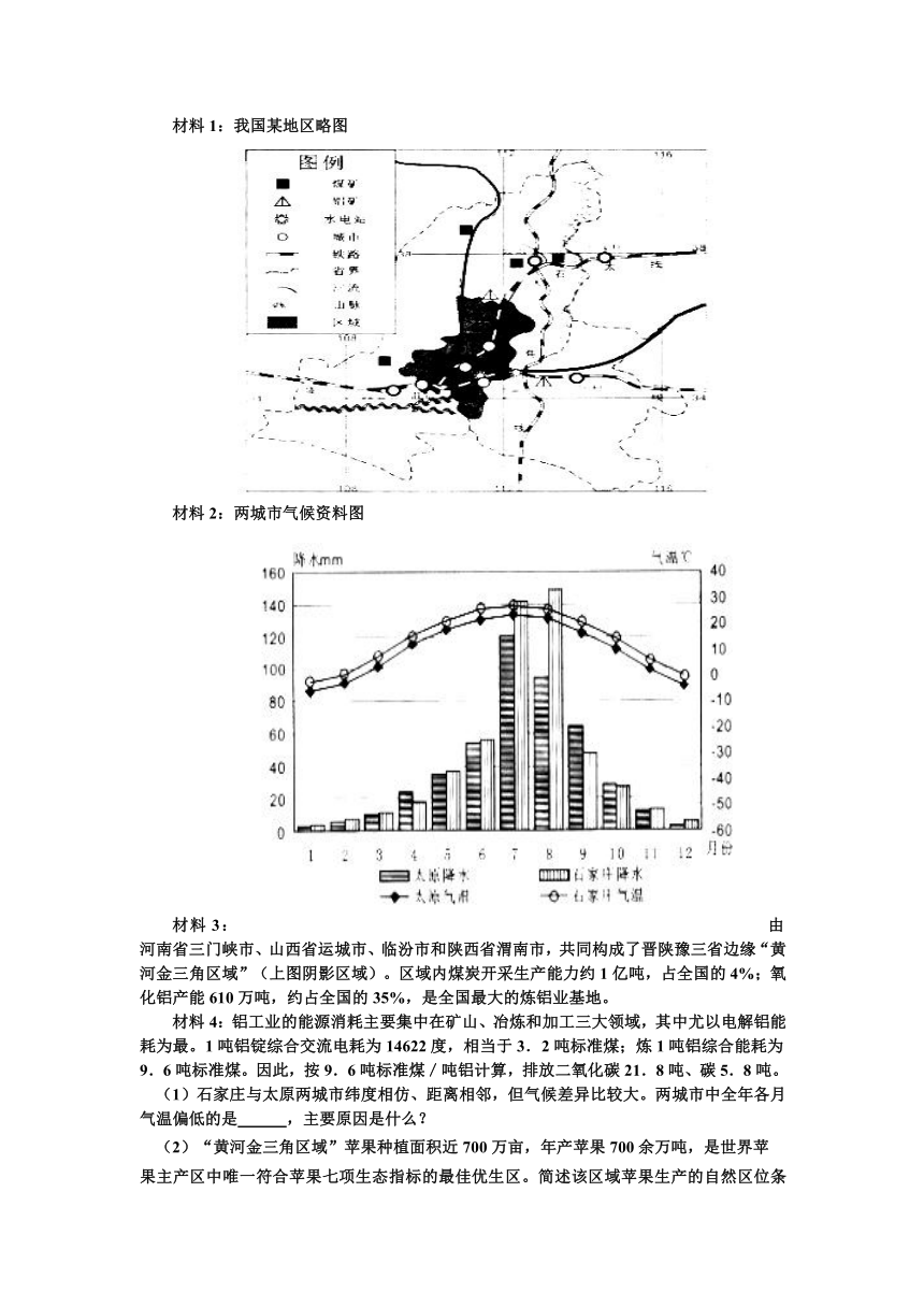 山西省朔州市应县一中2014届高三补习班上学期第三次月考地理试题