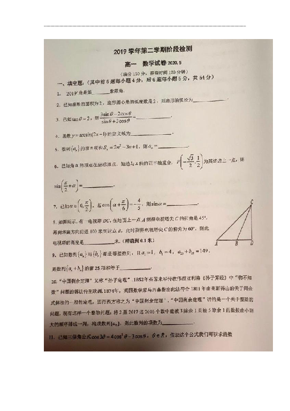 上海市金山中学2019-2020学年高一下学期期中考试数学试题 扫描版含答案