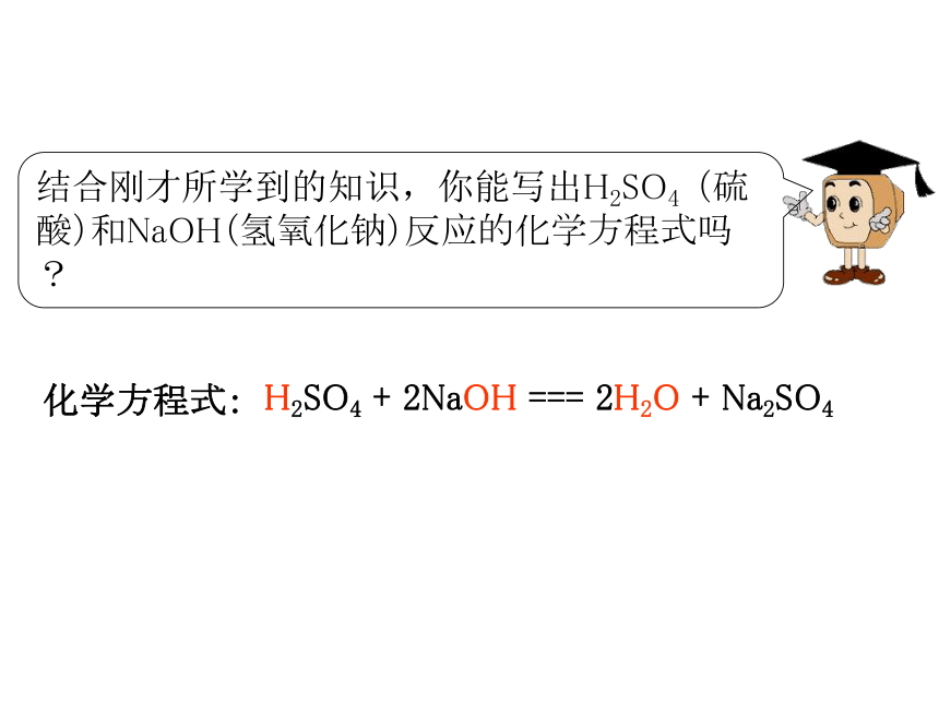 课题2 酸和碱的中和反应 课件(共26张PPT)