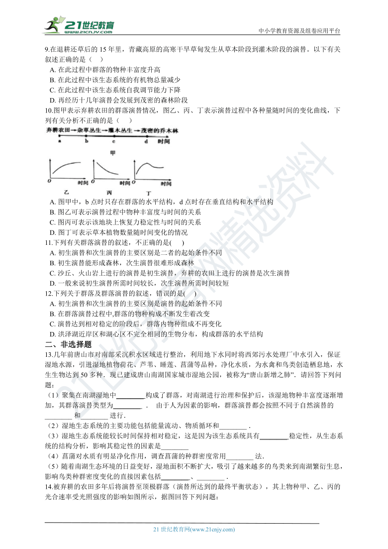 必修三4.4群落的演替 同步训练（含解析）