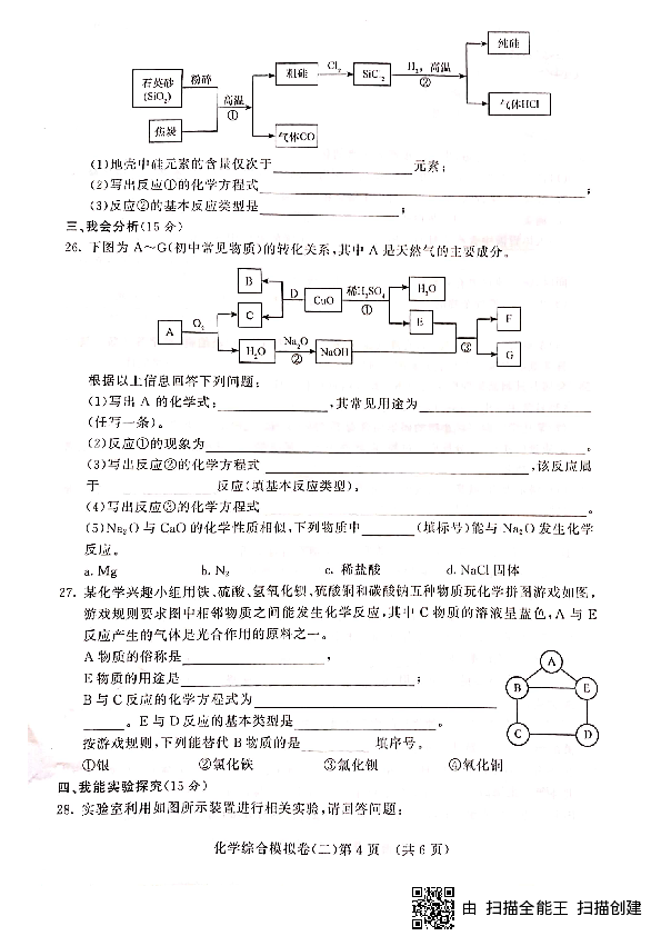 2019年湖南省怀化市九年级毕业会考模拟考试（二）化学试题 （pdf版有答案）