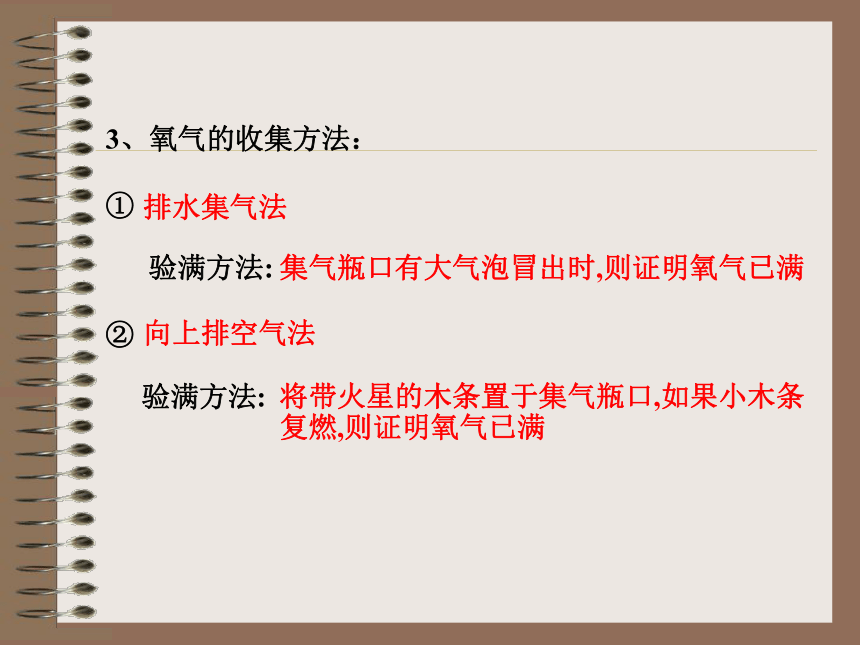 人教版九年級上化學23雙氧水製取氧氣ppt共24張