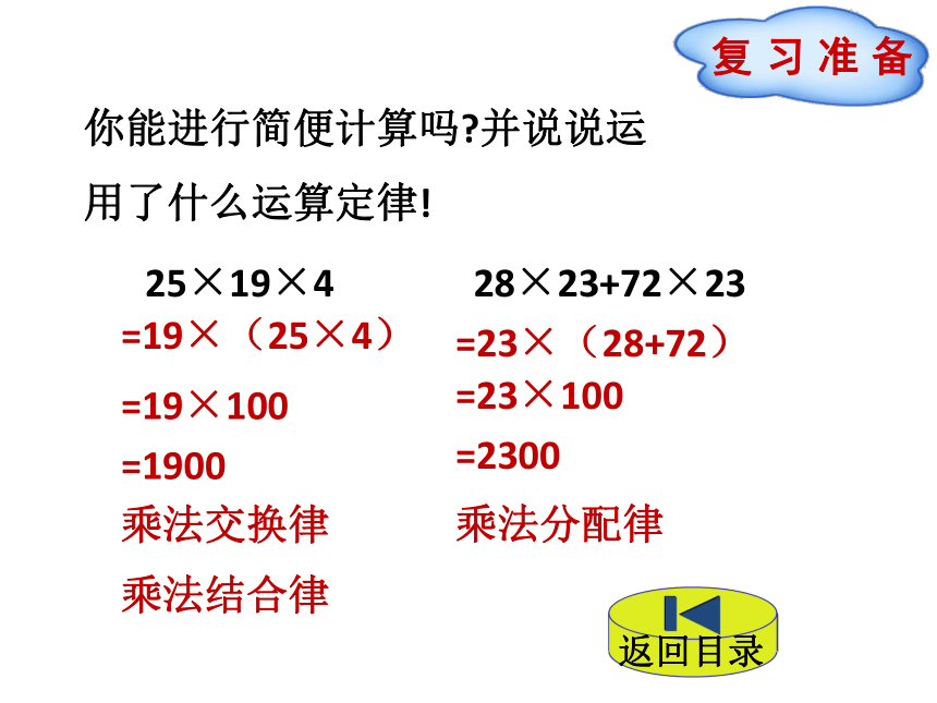 数学四年级下北师大版3手拉手课件（25张）