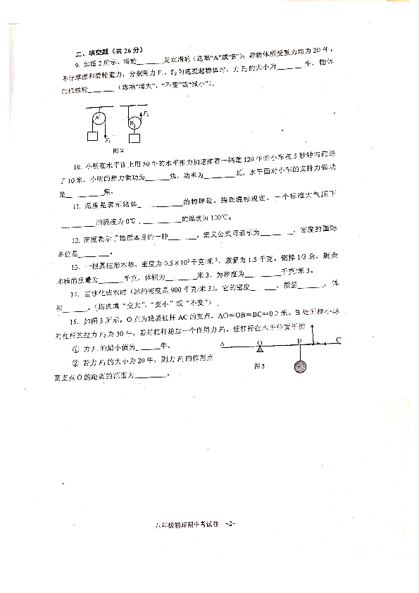 2018-2019学年上海市育才初级中学第二学期八年级期中考试物理试卷（扫描版无答案)
