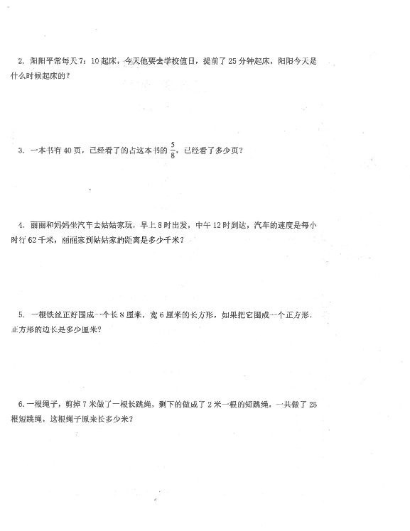 三上数学湖南省汝城县2019-2020学年度第一学期期末监测试卷（无答案）人教版