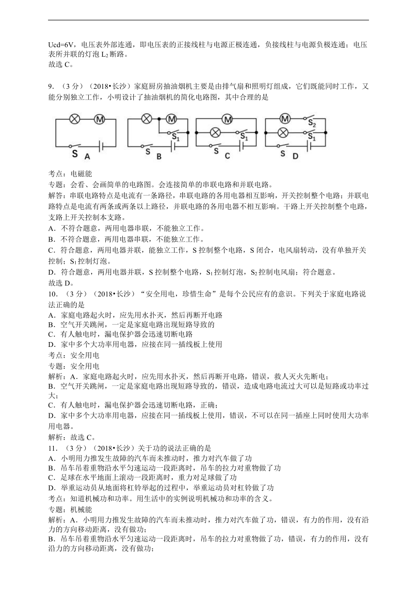 2018年长沙市中考物理试卷及答案详解(word版)