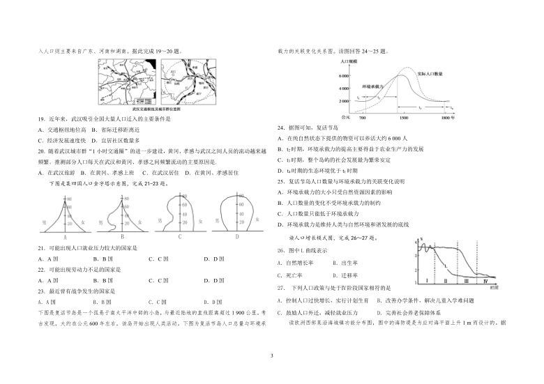 黑龙江省绥化第一高级中学2020-2021学年高一第二学期第一阶段考试地理试卷（PDF版含答案）