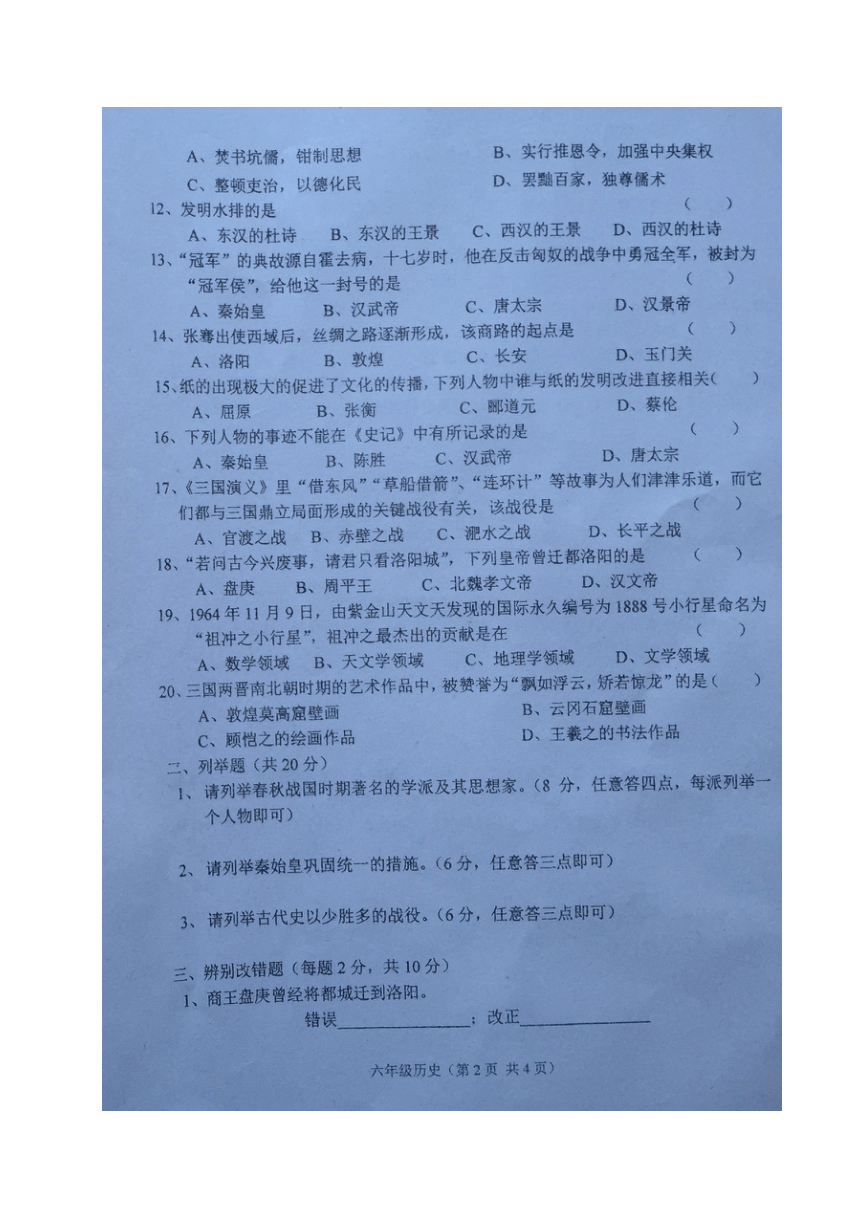 黑龙江省密山市实验中学2017-2018学年六年级上学期期末考试历史试题（图片版，无答案）