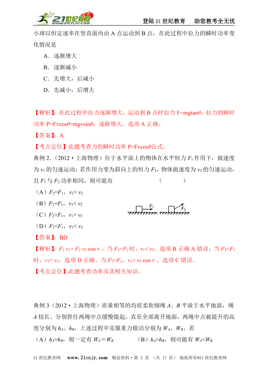 2013年高考物理二轮复习精品学案专题七：功和功率