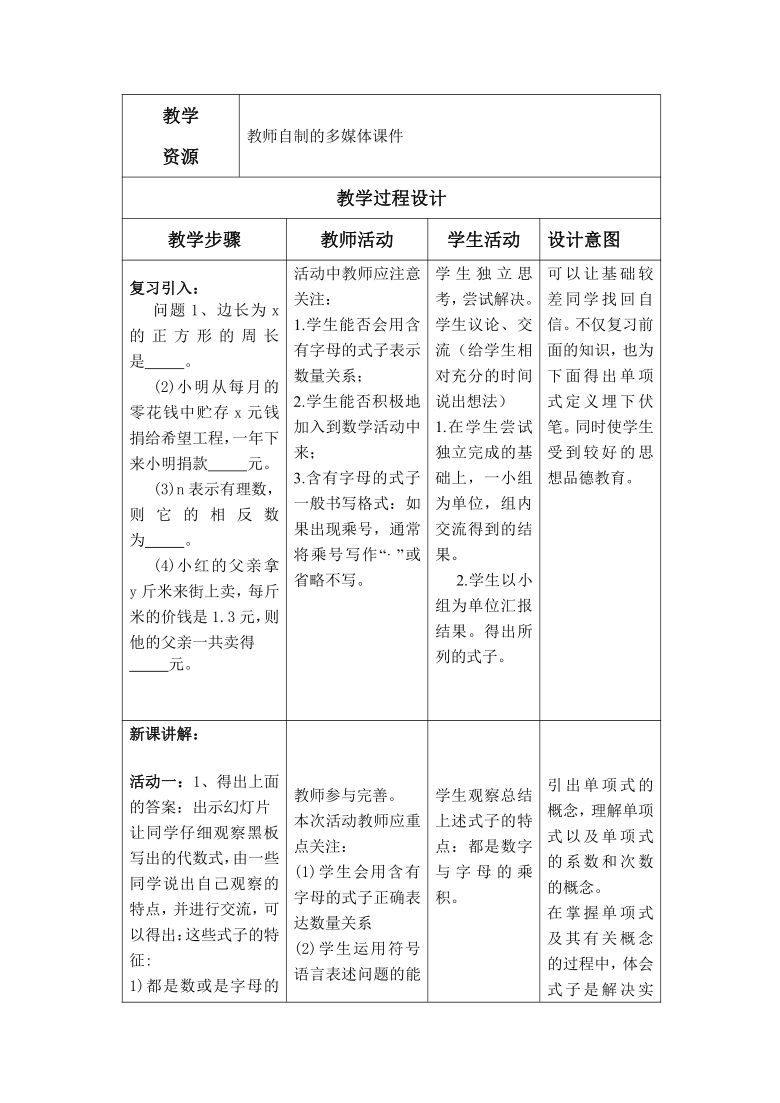 人教版数学七年级上册2.1整式-单项式 教案