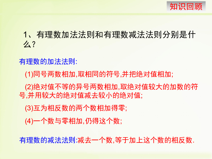 2.8.1 加减法统一成加法 课件（15张PPT）