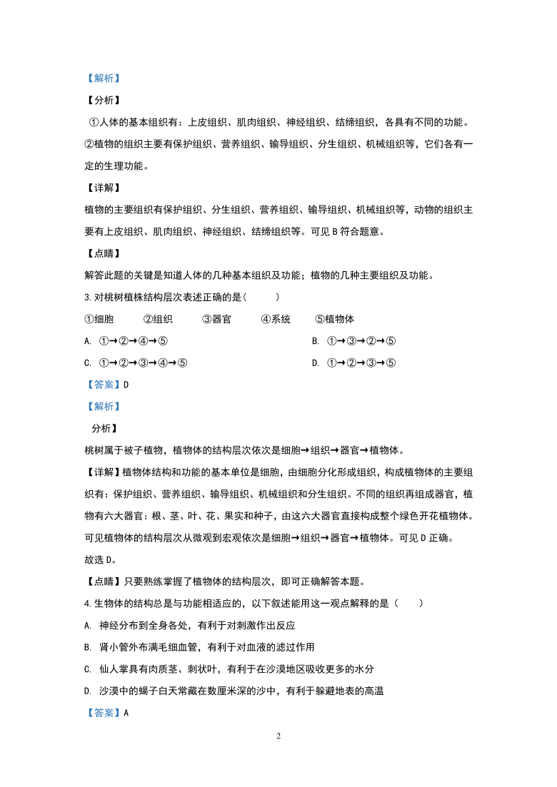 广东中考生物模拟试卷(四）  （题目和解析没有分开）