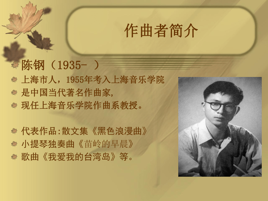 3.梁山伯与祝英台 课件（16ppt）