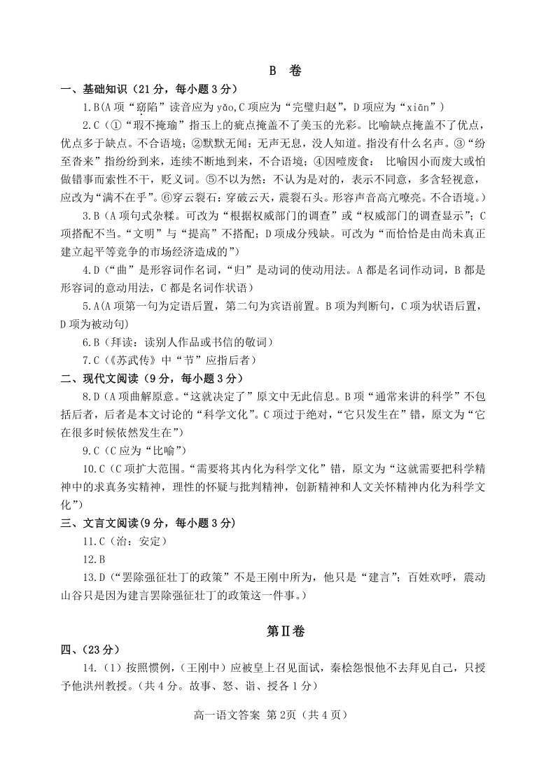 河北省唐山市2020-2021学年高二上学期质量检测语文试题A卷 扫描版含答案