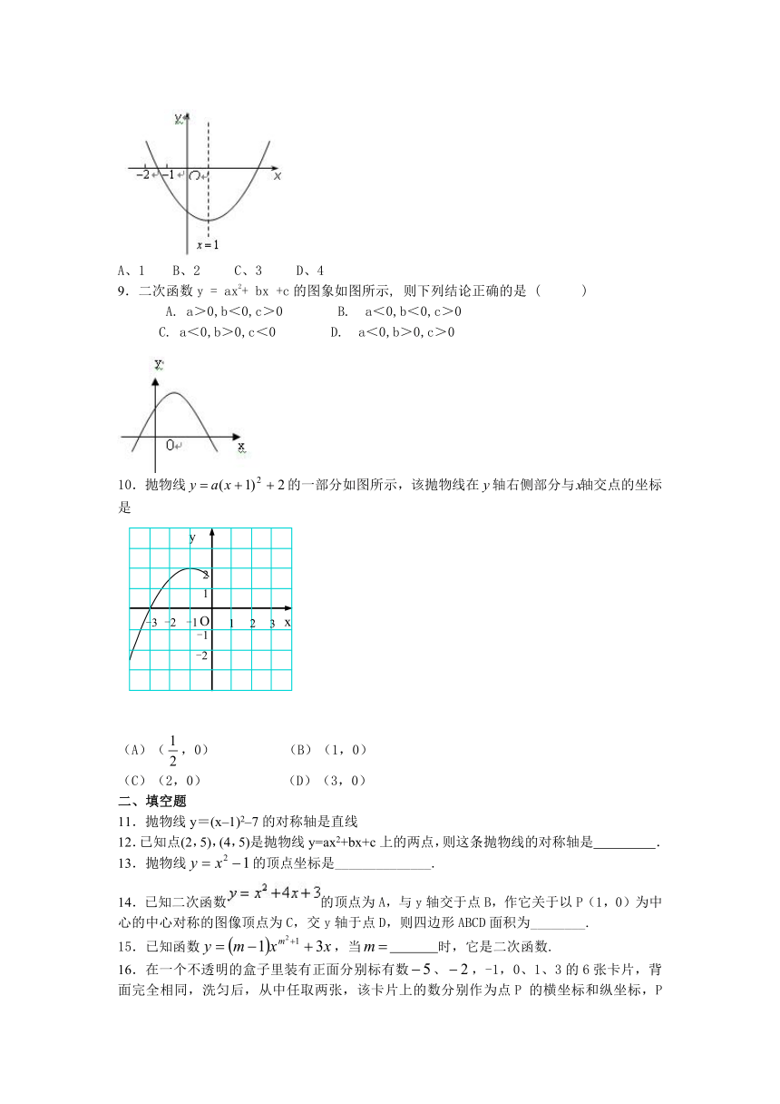 沪教版九年级数学二次函数单元测试（三）