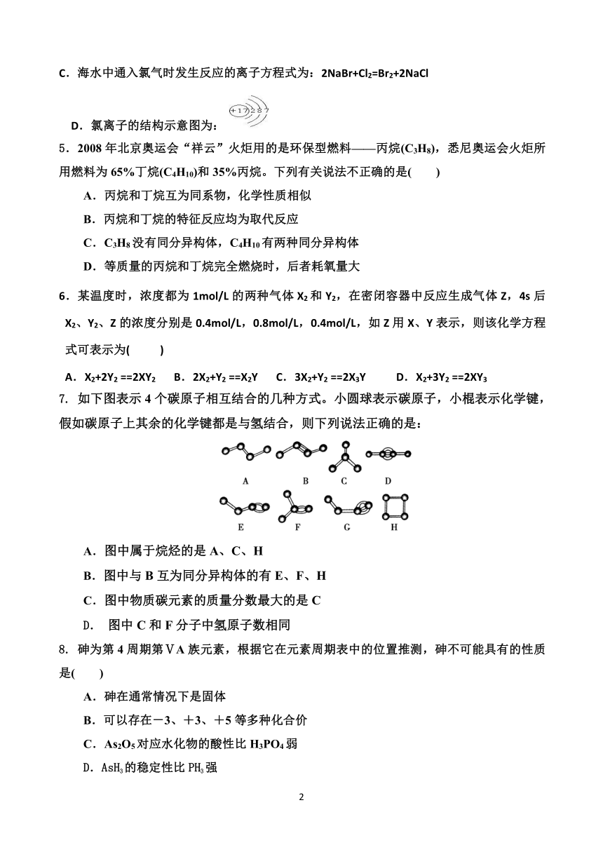 河北省衡水中学2013-2014学年高一下学期期中考试 化学试题 Word版含答案