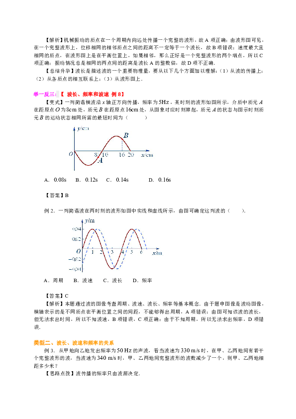 人教版高中物理必修3-4讲义资料，复习补习资料：10波长、频率和波速