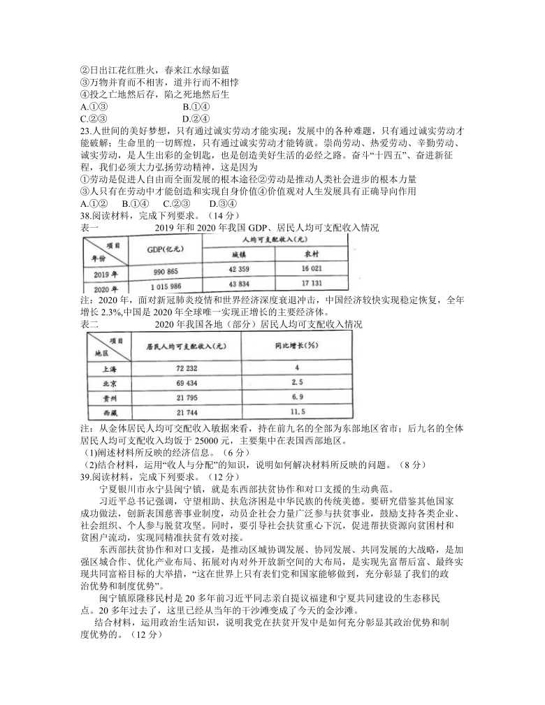 内蒙古赤峰市2021届高三下学期3月模拟文科综合政治试题 Word版含答案