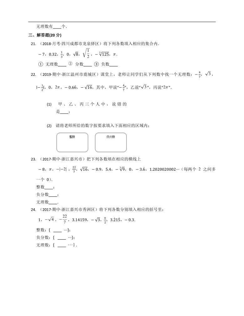 2020-2021学年浙教版七年级数学上册第3章实数（基础卷）(word版含答案解析）