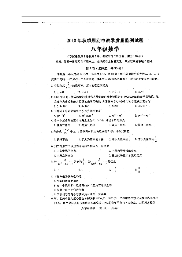 广西贵港市覃塘区2019-2020学年八年级上学期期中抽测数学试题（扫描版，含答案）