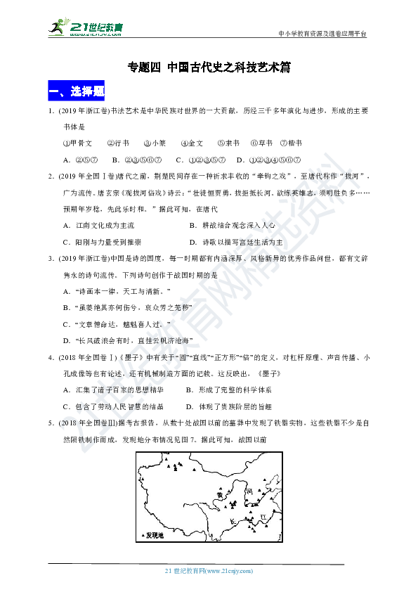 高考历史十年（2010-2019）真题汇编：中国古代史之科技艺术篇（含答案及解析）