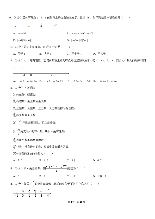 2019-2020学年重庆市南山中学七年级（上）第一次月考数学试卷（PDF解析版）