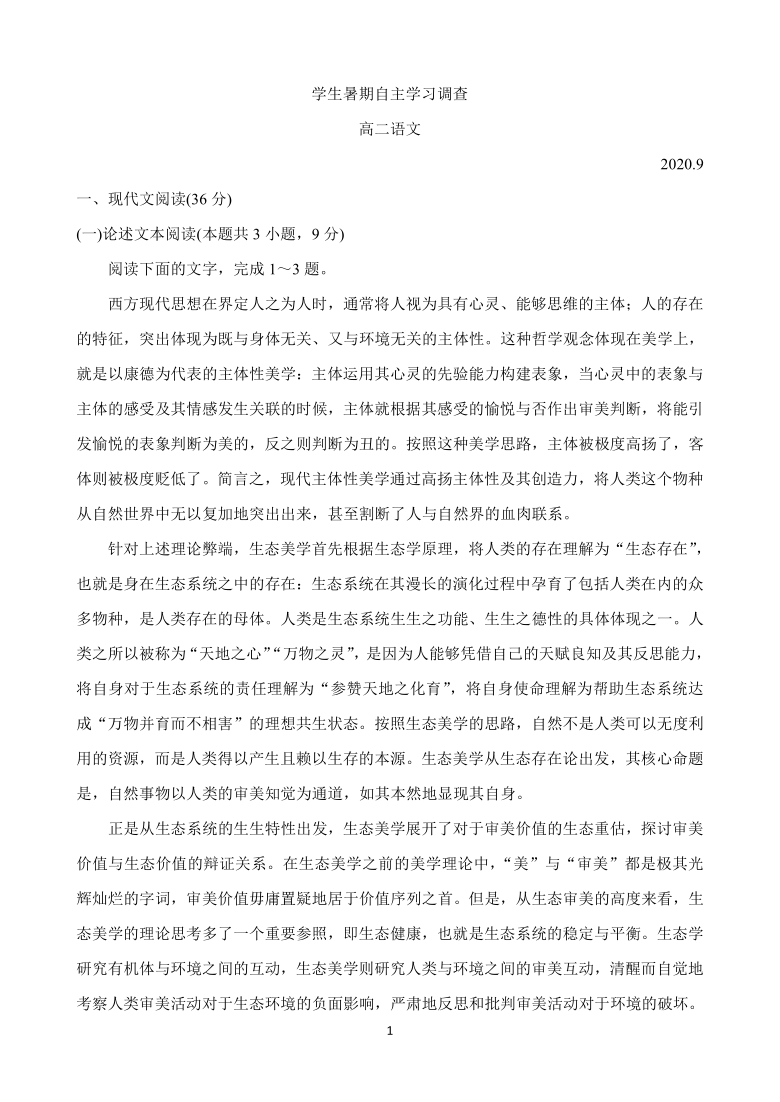 江苏省苏州常熟市2020-2021学年高二上学期9月学生暑假自主学习调查试题 语文 Word版含答案