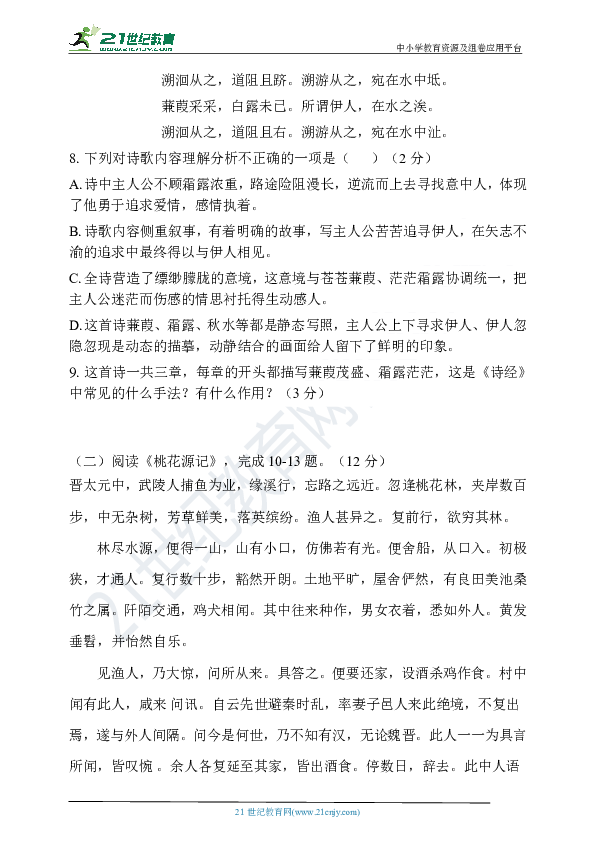 湖北省黄石大冶市2020年春季线上教学八年级语文期中联考试题（含答案）