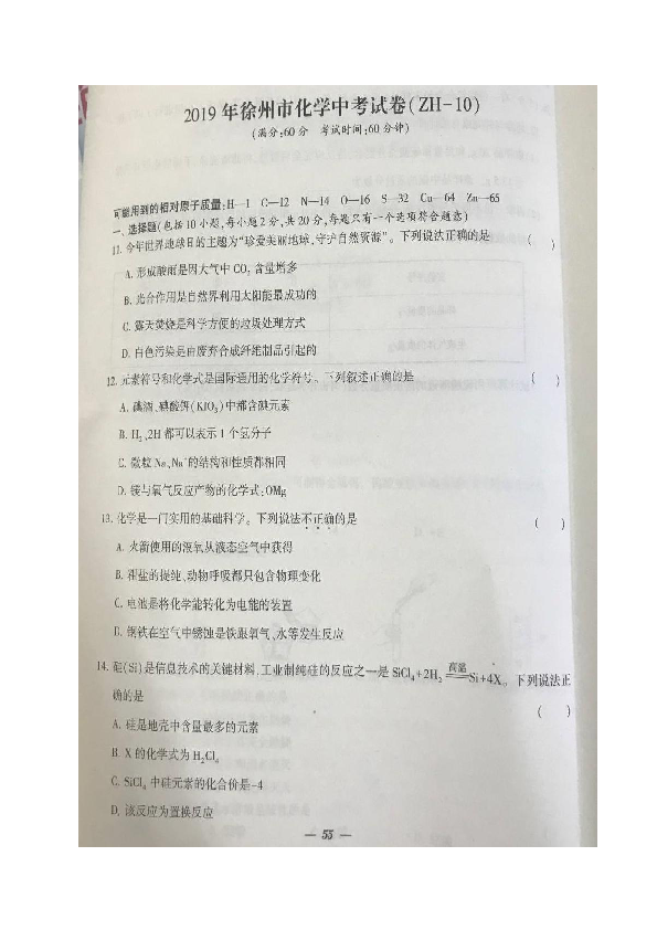 2019年江苏省徐州市中考化学真题（图片版，无答案）