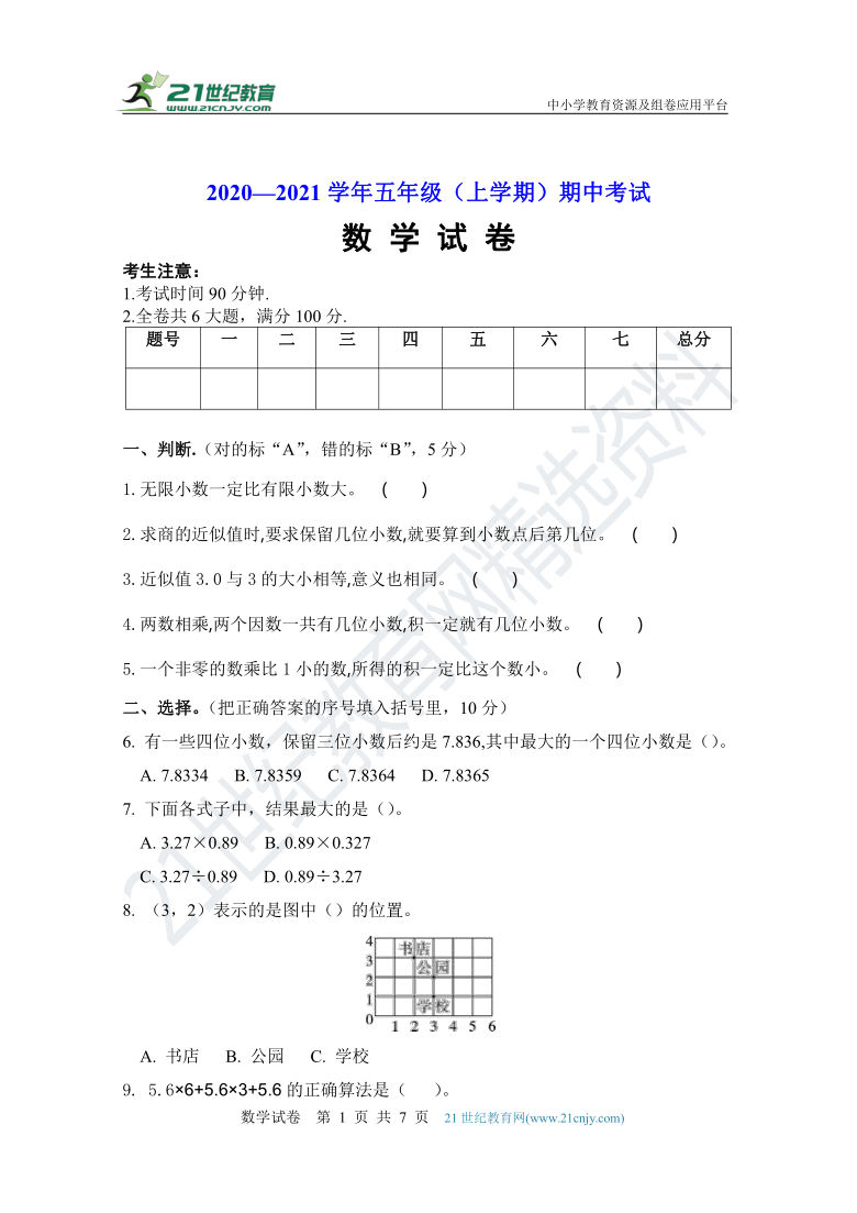 2020--2021学年人教版五年级数学上册期中测试卷（含答案）