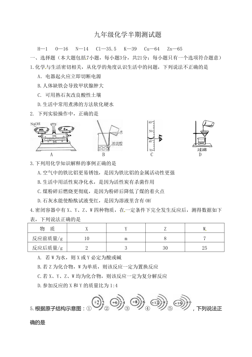 四川省简阳市养马学区2017届九年级下学期期中考试化学试题