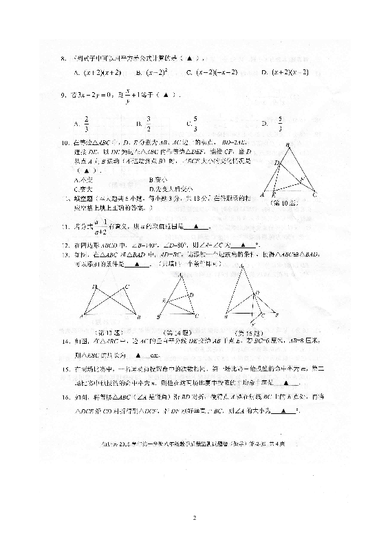 浙江省台州市仙居县2018-2019学年第一学期八年级数学期末质量检测试题（无答案，含答题卡）