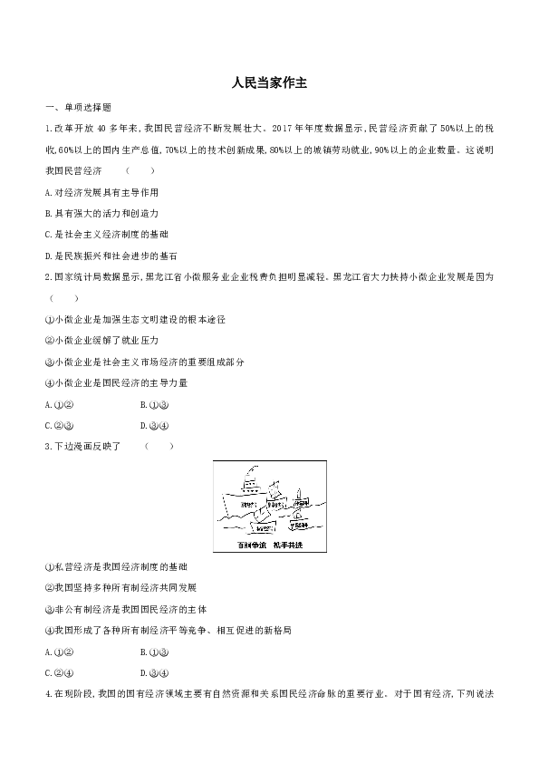 第三单元 人民当家作主 及答案