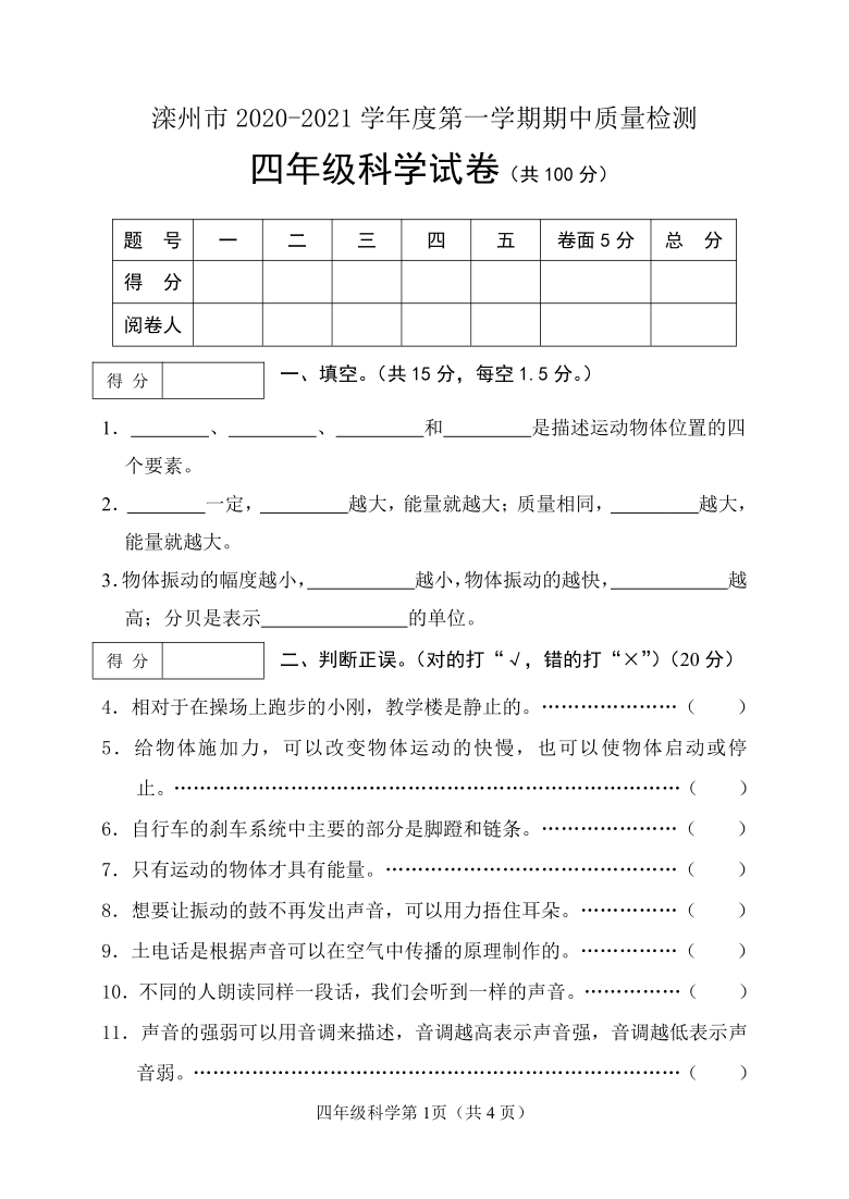 2020-2021学年河北省滦州市四年级上册期中科学试卷（Word版，无答案）