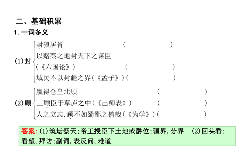 2018-2019学年高一语文苏教版必修二课件：专题3 《永遇乐 京口北固亭怀古》