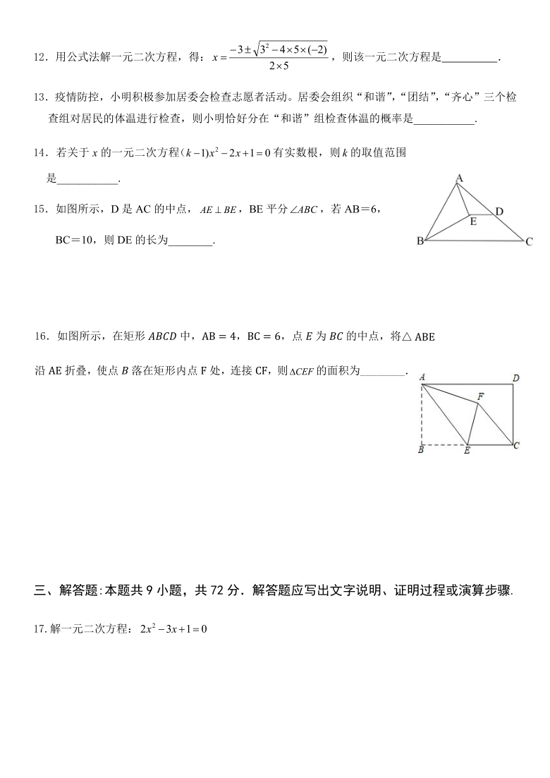 四川省渠县静边初级中学2020-2021学年九年级上学期期中考试数学试题（Word版 无答案）