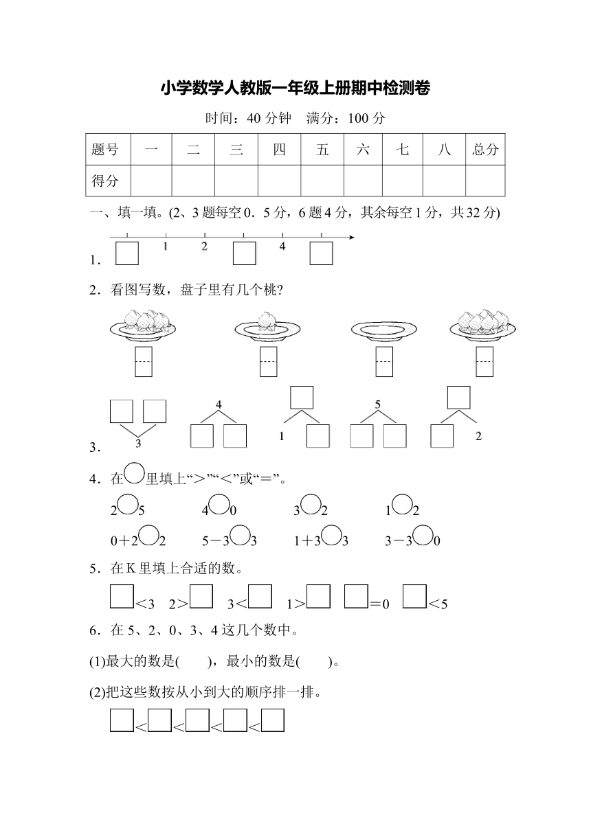 小学数学人教版一年级上册期中检测卷（含答案）