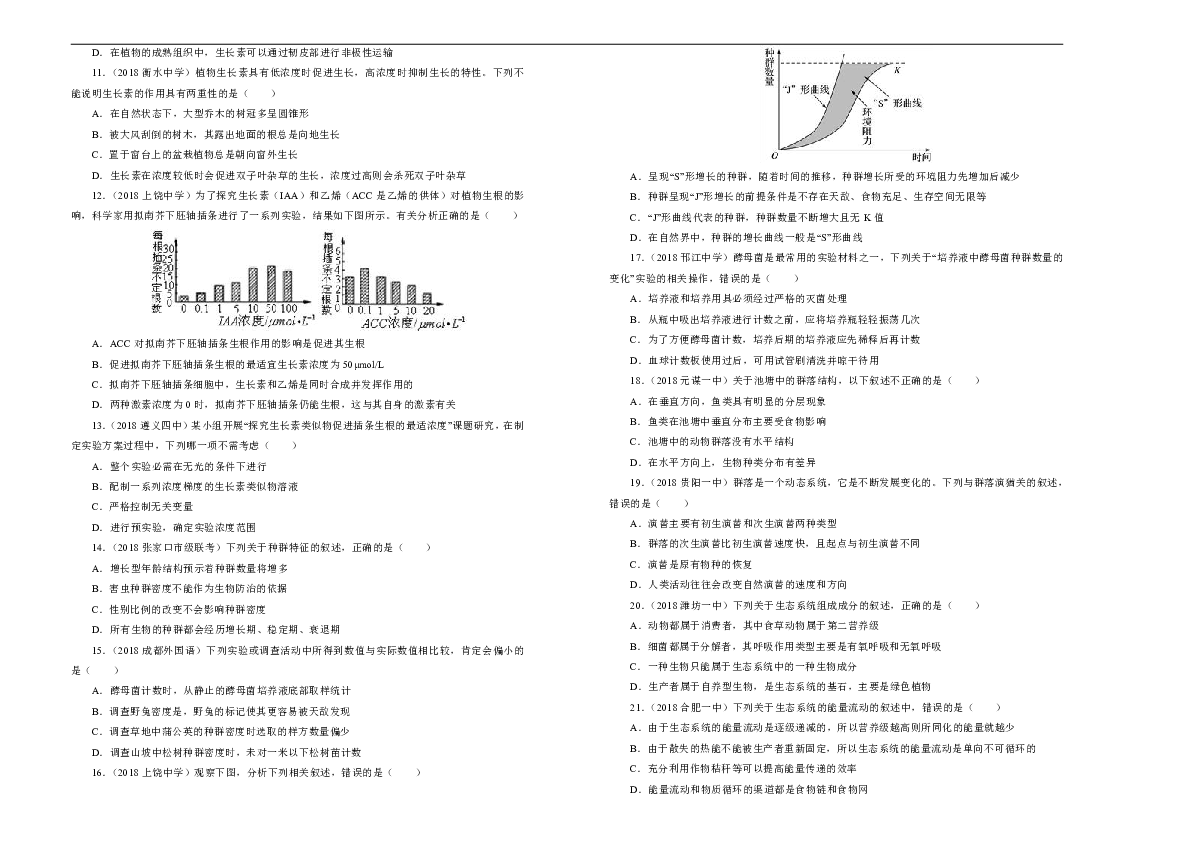 吉林省蛟河高级中学2018-2019学年下学期高二第一次月考  生物