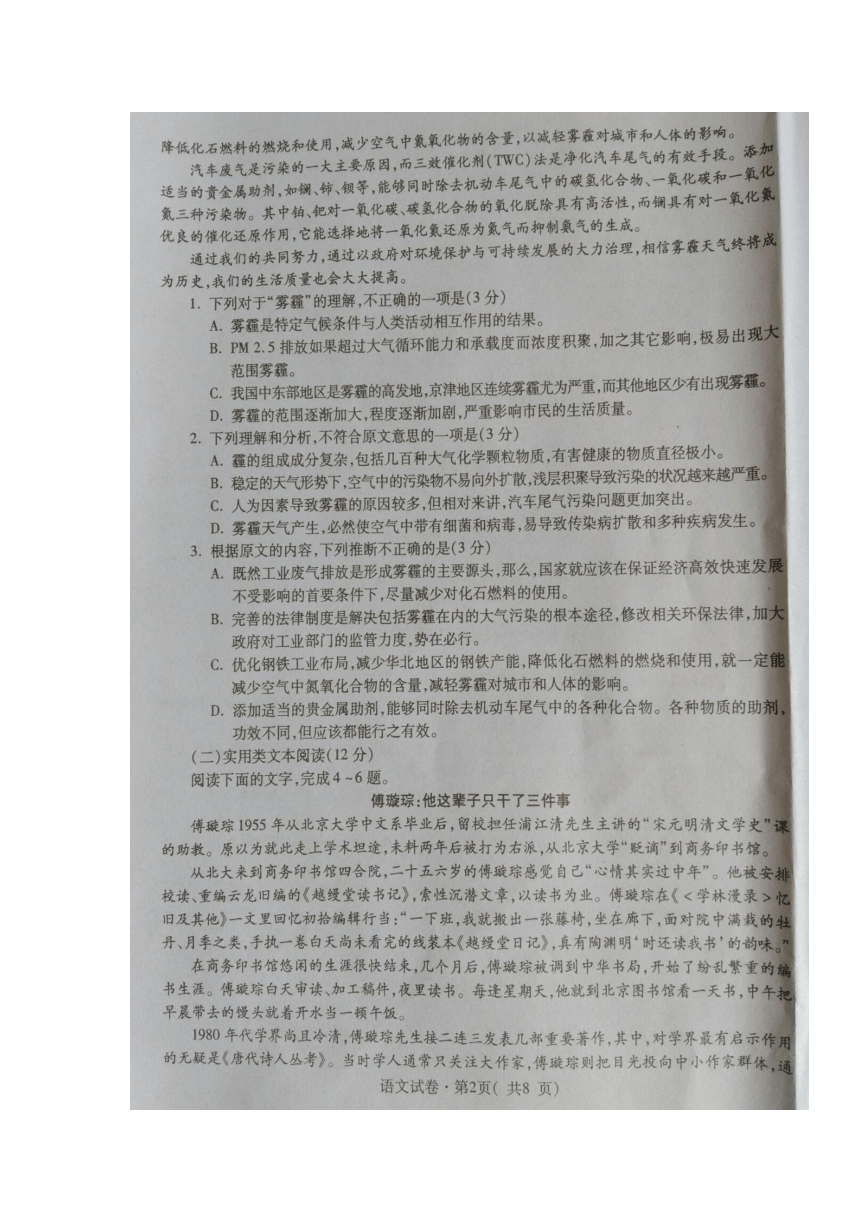 青海省西宁市2017届高三下学期复习检测二（二模）语文试题 扫描版含答案