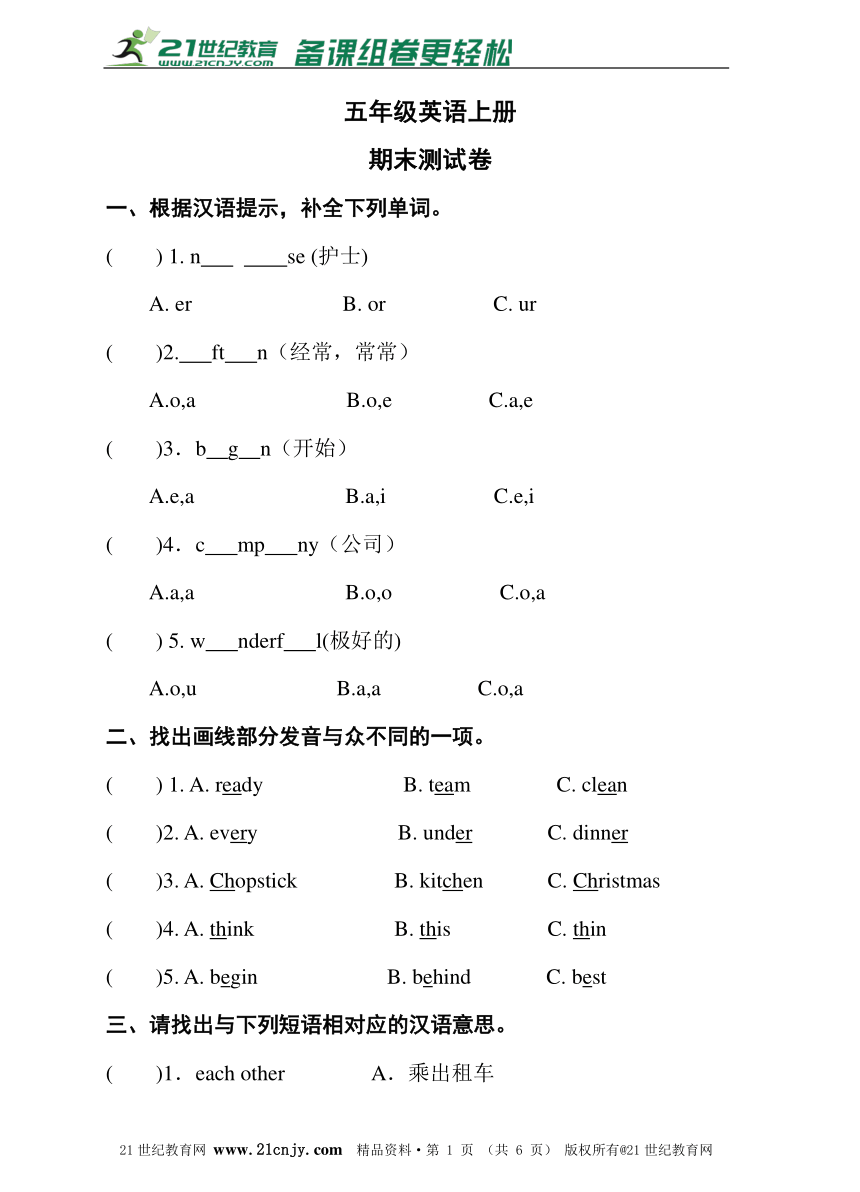 湘鲁版五年级英语上册  期末测试卷