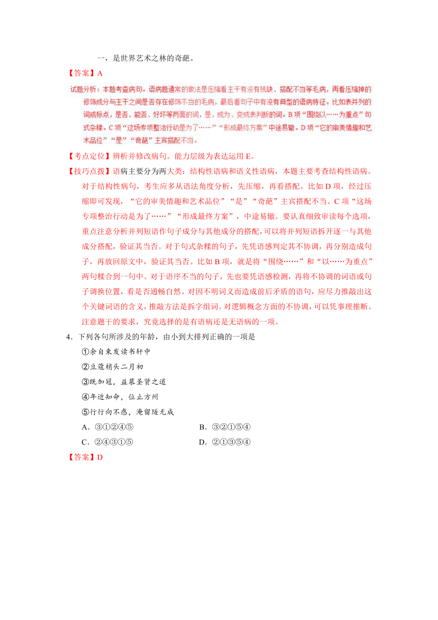 2016年高考天津卷语文试题解析（精编版） (1)