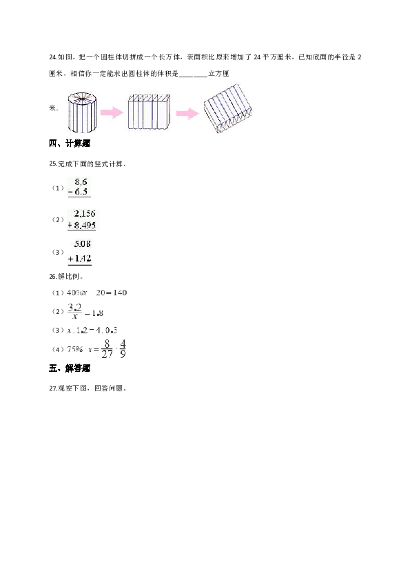 2019年小学六年级小升初数学模拟试卷 (2)（解析版）