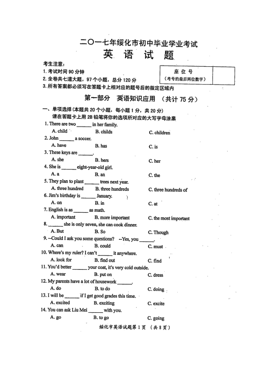 黑龙江省绥化市2017年中考英语试题（扫描版,含答案）