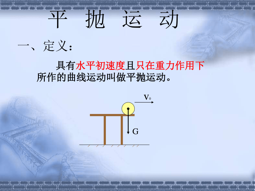 苏教版高中物理必修二：6.2 探究平抛运动的特点抛体运动的规律 课件（共35张PPT）